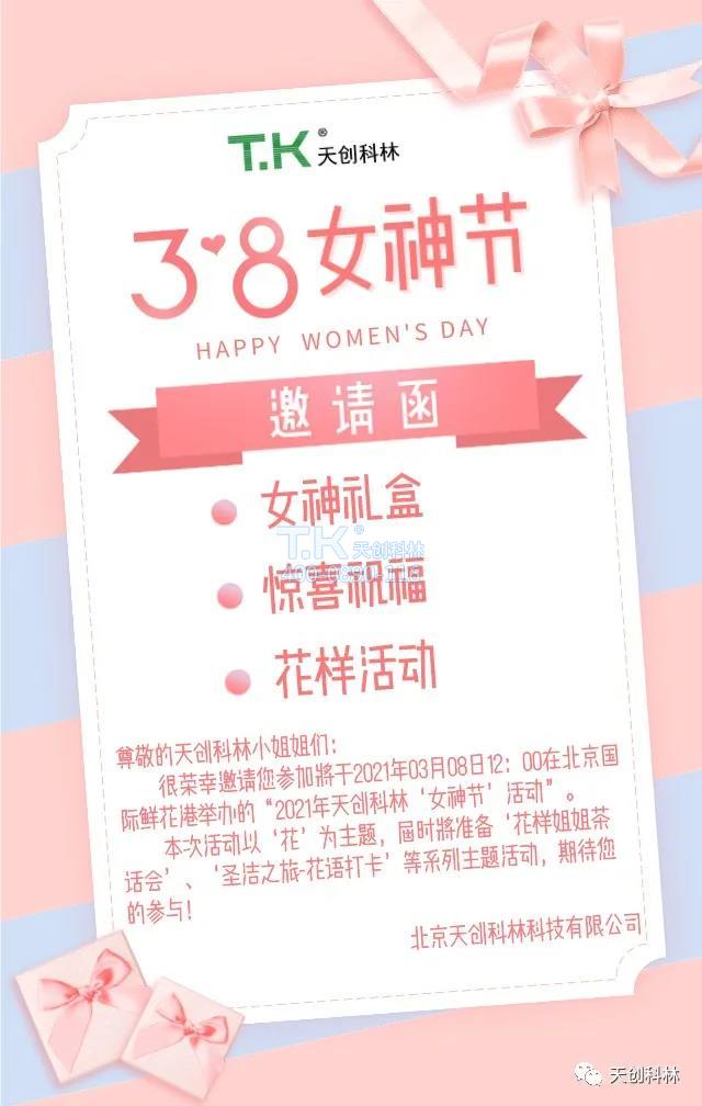 3月8日女神節(jié)活動