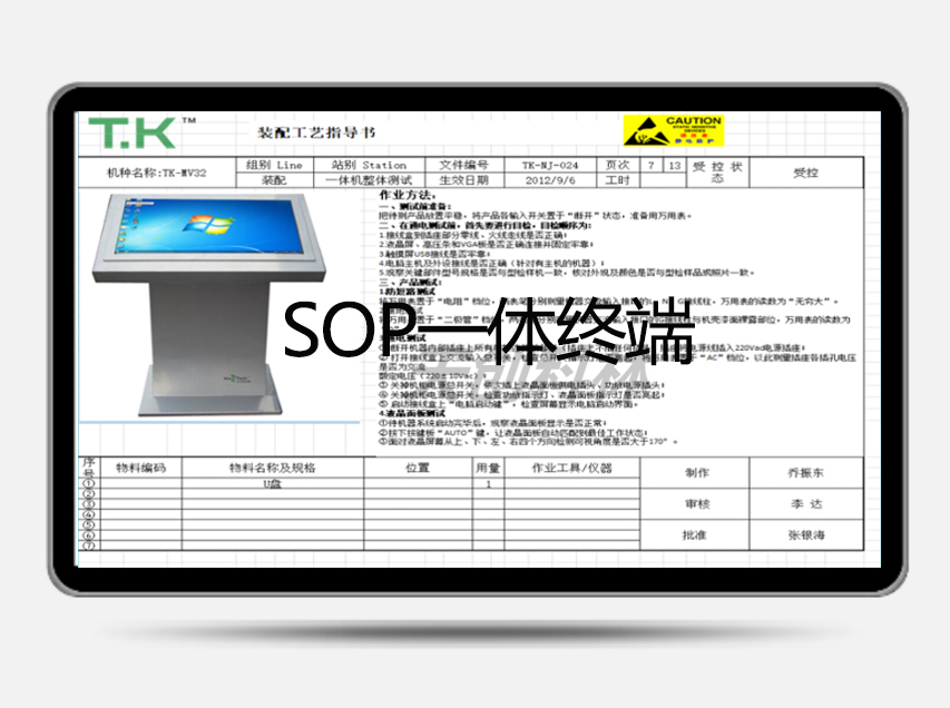 SOP無(wú)紙化工業(yè)終端在工廠的應(yīng)用越來(lái)越廣泛